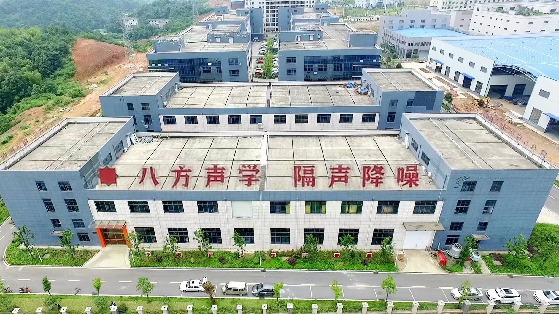 隔音房、隔音降噪、隔音門、隔音材料、吸音材料、硅晶砂、八方聲學(xué)